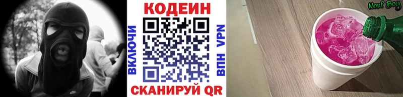 omg онион Лодейное Поле Кодеиновый сироп Lean напиток Lean (лин) где можно купить
